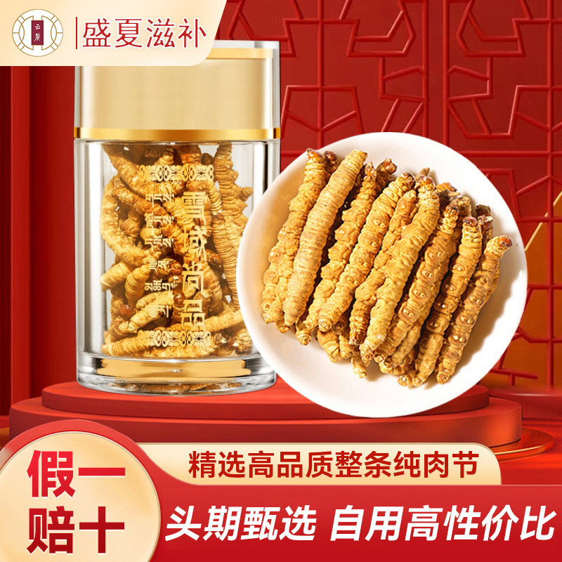 【西藏发货】冬虫夏草纯肉节头期新鲜干断虫草干货自用实惠10克装