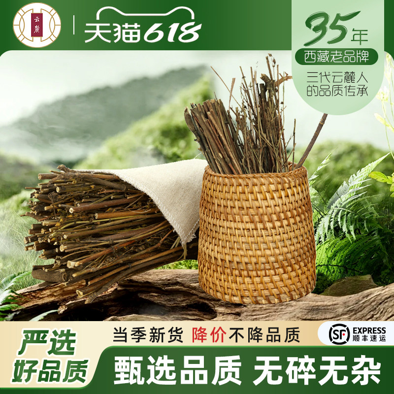 云麓藏茵陈西藏优质精选整株中药材护肝泡水煮水赶黄草苦胆草250g