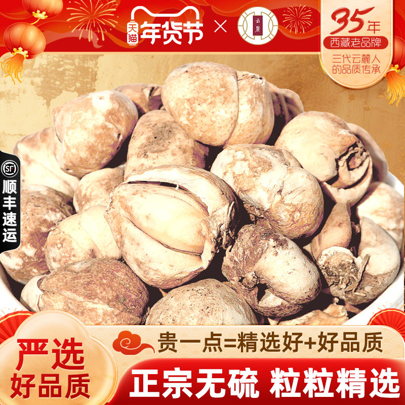 云麓正宗藏贝母可做枇杷膏贝母粉50克装藏贝母非川贝松贝平贝母