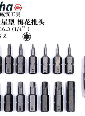 德国wiha威汉进口梅花内六角批头1/4星型批嘴电钻电动螺丝刀批咀