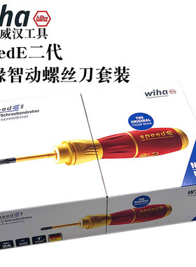 德国wiha威汉speedE二代绝缘智动螺丝刀套装多功能电动起子44318