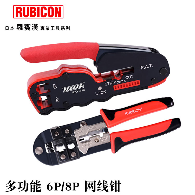 日本进口罗宾汉两用网络压线钳多功能网线钳水晶头RKY-338 162-06