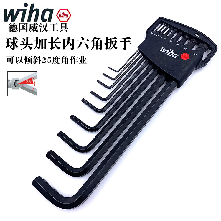 德国wiha威汉球头内六角扳手进口