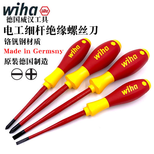 德国wiha威汉绝缘十字一字螺丝刀
