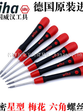 德国wiha威汉进口267P星型起子T1T2T3T4T5T6梅花螺丝刀六角改锥批