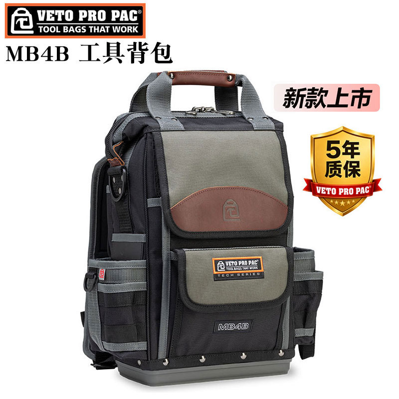 美国VETO PRO PAC工具背包MB4B水电工弱电大容量便携式工具收纳包