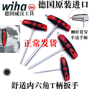 德国wiha威汉334DS内六角T柄扳手进口T型内六方螺丝刀2 2.5