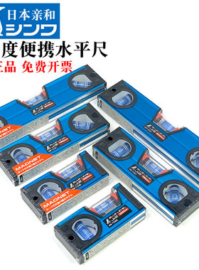 日本亲和企鹅牌水平尺高精度便携家用平水尺装修平衡仪铝合金靠尺