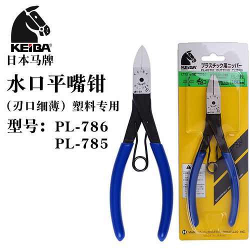 KEIBA马牌超薄口水口塑料模型剪