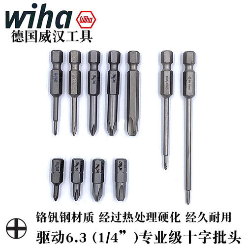 德国wiha威汉十字批头电动螺丝刀批咀6mm进口加长风批嘴PH0 1 2 3