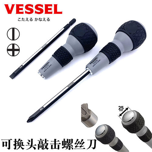 敲击螺丝刀VESSEL威威可换头万能