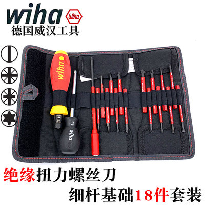绝缘螺丝刀可调扭力wiha威汉