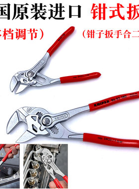 德国KNIPEX凯尼派克进口钳式扳手多功能大力钳快速扳手8603150