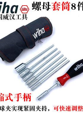 德国进口wiha威汉可伸缩套筒螺丝刀套装5.5mm外六角起子套筒27712