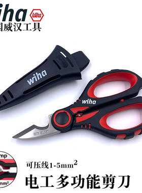 德国进口wiha威汉41923电工剪刀断线剥线压线钳多功能电缆剪子6寸