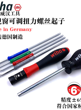 德国进口wiha威汉2852带视窗可调扭力螺丝起子 预置式扭力批26463