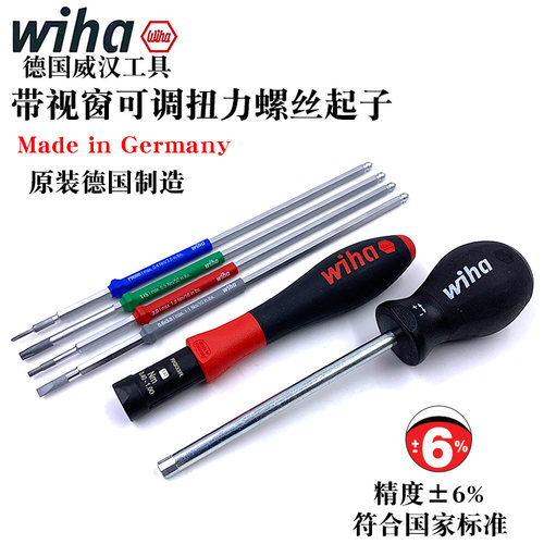 德国进口wiha威汉2852带视窗可调扭力螺丝起子 预置式扭力批26463 - 封面