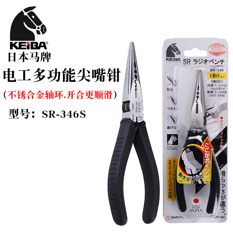 日本进口KEIBA马牌SR346S多功能尖嘴钳6寸电工尖咀钳尖口钳子工具