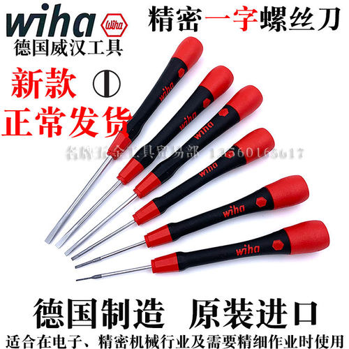 wiha威汉进口精密260p一字螺丝刀