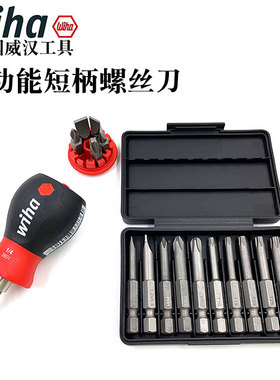 德国进口wiha威汉多功能家用螺丝刀一十字梅花批头组合起子90019C