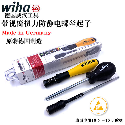 预置式扭力螺丝刀wiha威汉视窗