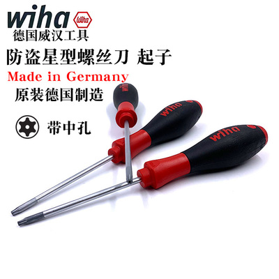 德国wiha威汉防盗星型螺丝刀起子