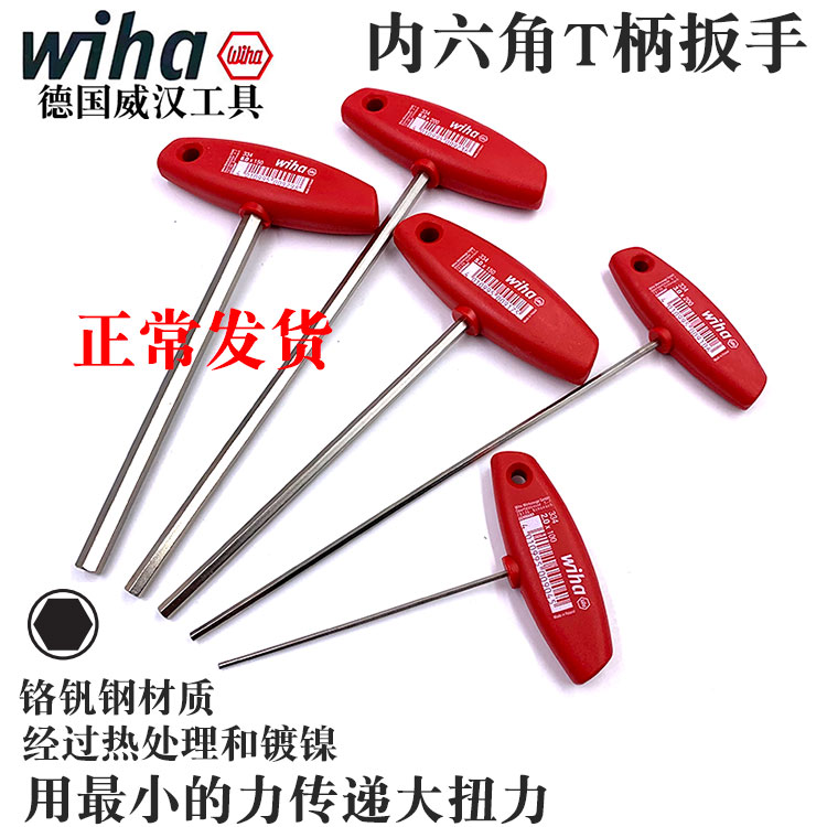 wiha威汉内六角扳手加长螺丝刀