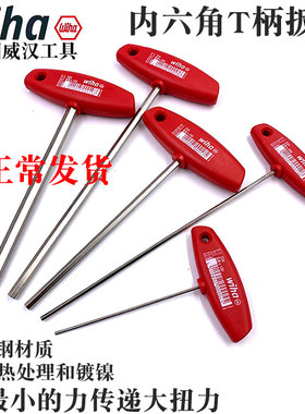 德国wiha威汉334进口平头内六角T柄扳手 公制加长T型内六方螺丝刀