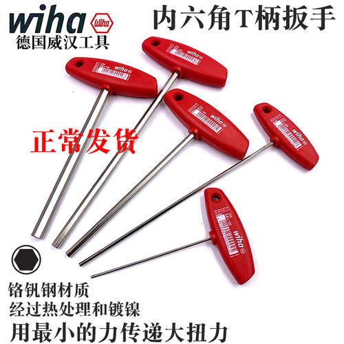 wiha威汉内六角扳手加长螺丝刀