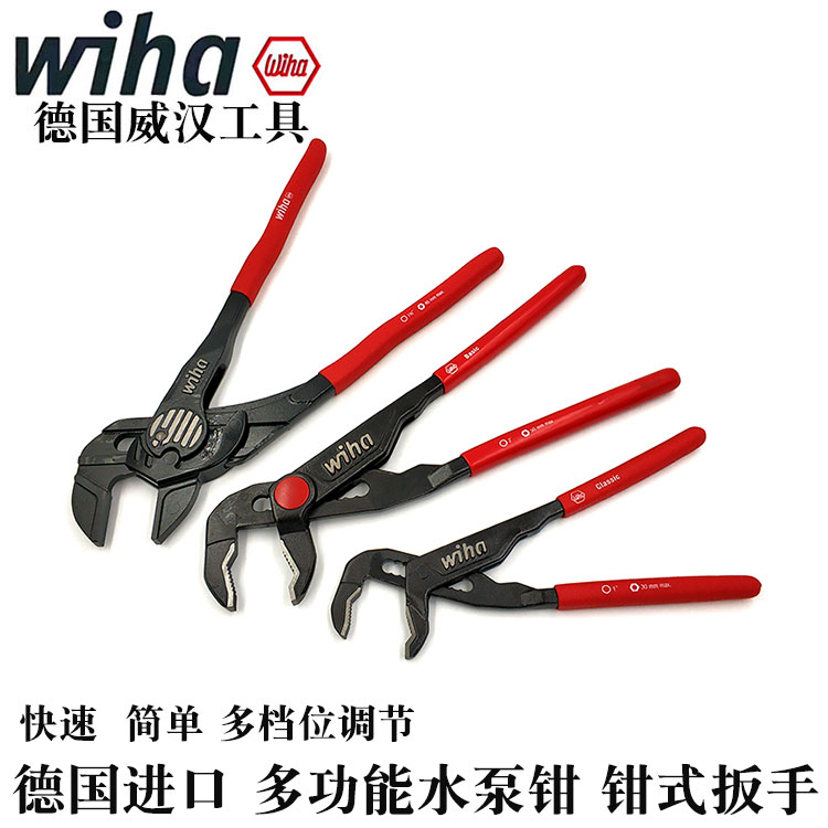 wiha威汉水泵钳进口扳手可调式