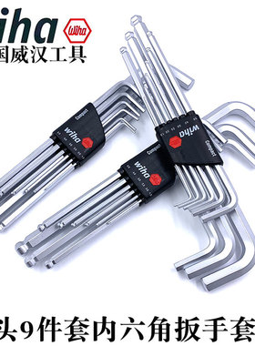 德国进口wiha威汉内六角扳手套装9支公制球头内六方螺丝刀匙02292