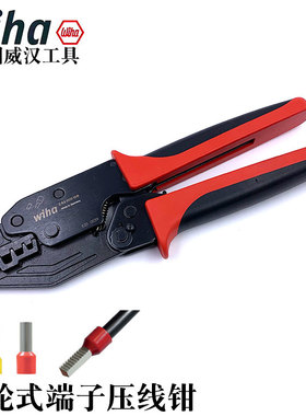 德国wiha威汉进口多功能端子压线钳冷压铜线鼻子接片压接钳33844