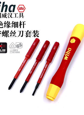 德国wiha威汉VDE电工绝缘可换杆精密十字一字螺丝刀套装起子43167
