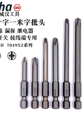 德国wiha威汉接线端一十字继电器空开穿心一米字批头SL/PH1 PZ2