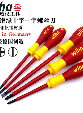 德国wiha威汉320N进口321N电工绝缘十/一字螺丝刀起子2 2.5 3 4mm