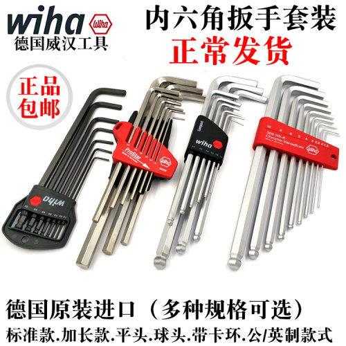 德国进口wiha威汉内六角扳手套装