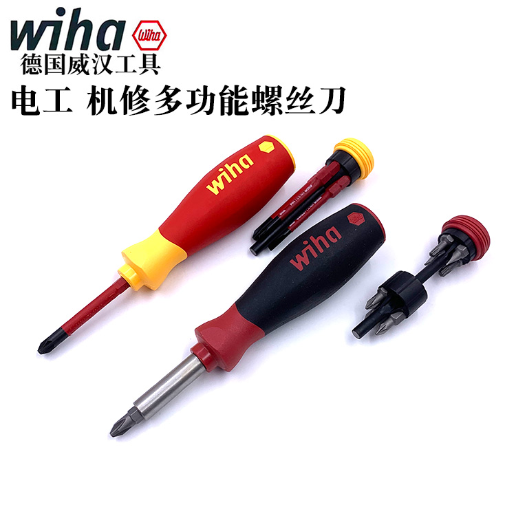 wiha威汉多功能螺丝刀进口便携式