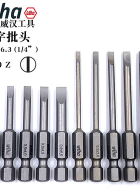 德国wiha威汉7040Z进口一字批头电动螺丝刀批咀风批刀头2.5 3 4mm