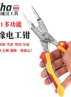德国进口wiha威汉8合1多功能绝缘电工钳尖嘴压线剥线电缆剪45489
