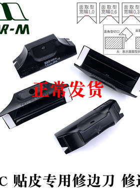 日本STAR-M进口木工修边刀家具贴面修边器PVC贴皮修边刀陶瓷倒角