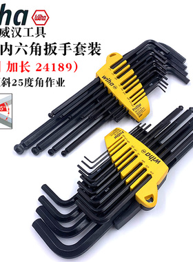 德国wiha威汉24189进口英制球头内六角扳手套装24851 SB 369SZ13B