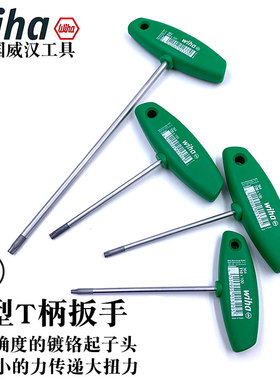 德国wiha威汉进口梅花T型扳手 星型T柄扳手364 T9 10 15 20 25 27