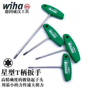 星型T柄扳手364 德国wiha威汉进口梅花T型扳手