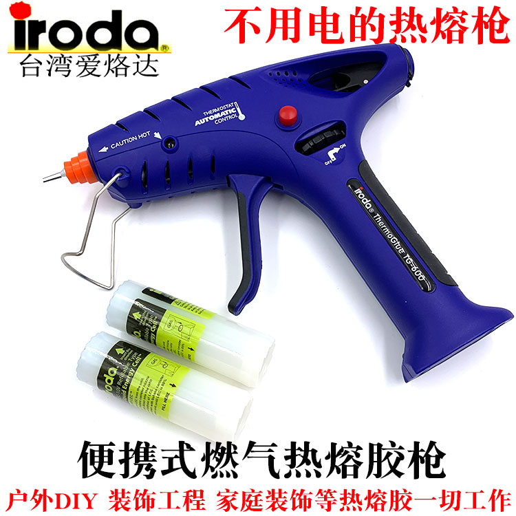 iroda爱烙达台湾进口热熔胶枪