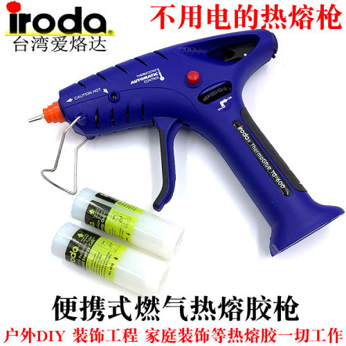 iroda爱烙达台湾进口热熔胶枪