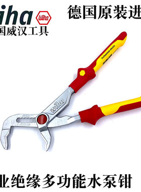 德国wiha威汉进口绝缘水泵钳多功能水管钳可调式扳手大力钳37450