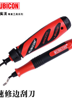 日本进口罗宾汉去毛刺刮刀塑料铜铝金属修边刀片内孔倒角器不锈钢