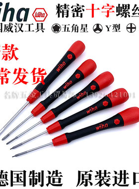 德国进口wiha威汉261P苹果笔记本手机带磁性十字螺丝刀PH000 起子