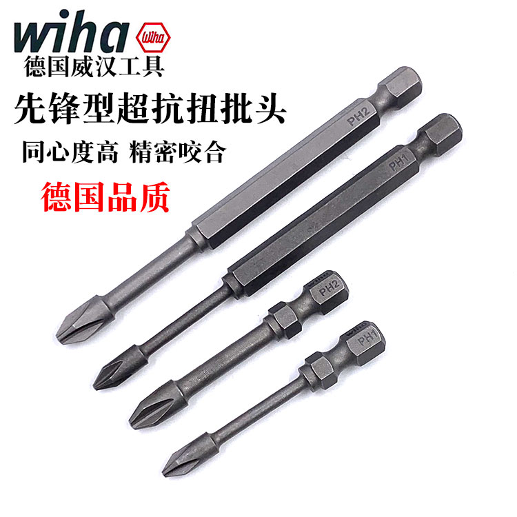 wiha威汉进口高抗扭先锋十字批头