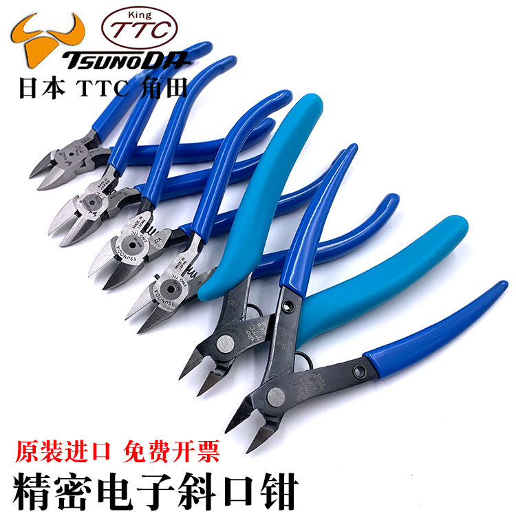 日本TTC角田电子斜口钳子如意剪